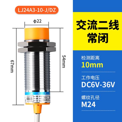 接近开关LJ24A3-10-Z(J)/BX/AX/BY/AY/EX/DX/EZ/DZ常开闭三线