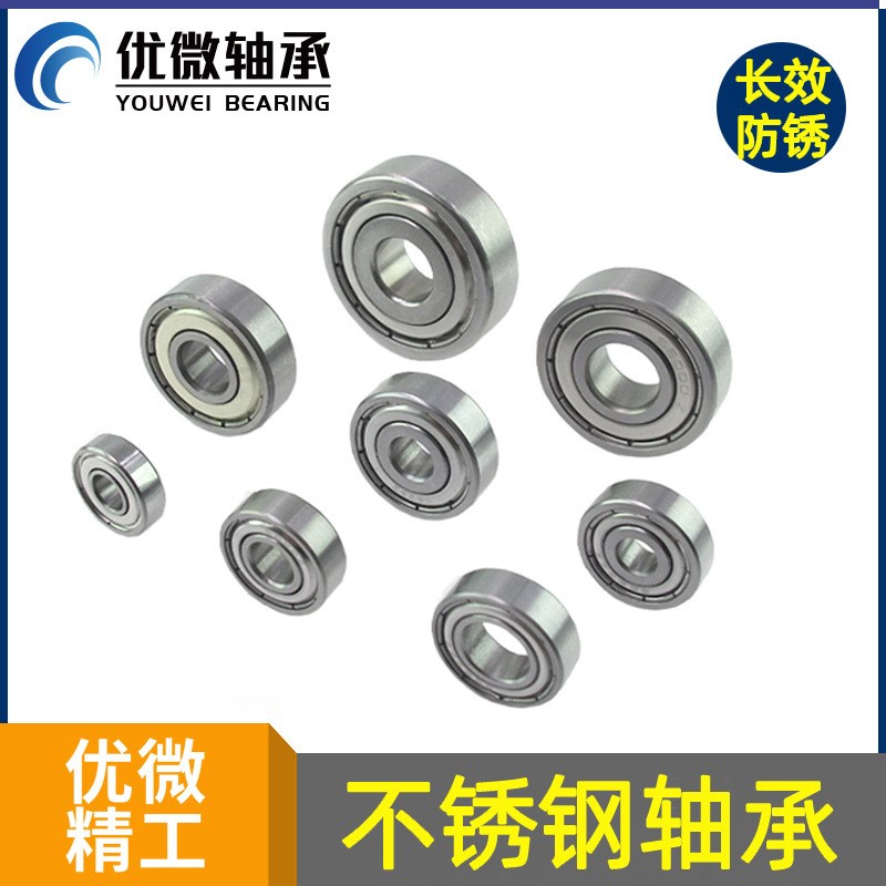 不锈钢轴承  不锈钢微型小尺寸 V加硬耐磨轴承