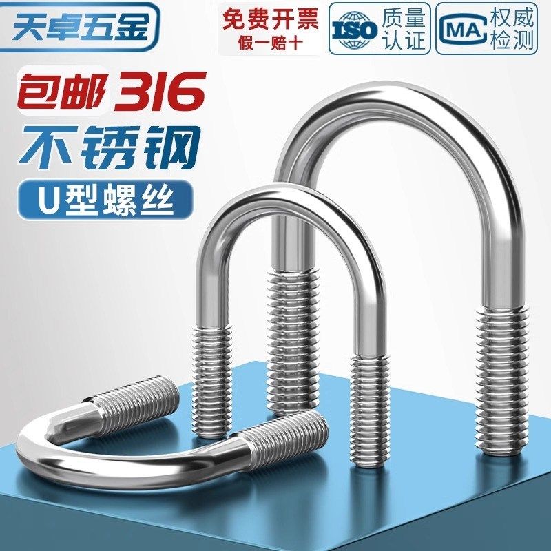 316不b锈钢U形螺丝U型卡螺栓固管卡夹箍MM6M8M10M12