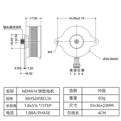 3D打印机圆饼电机 步进马达Nema14 36BYGH用VORN带延长线配件