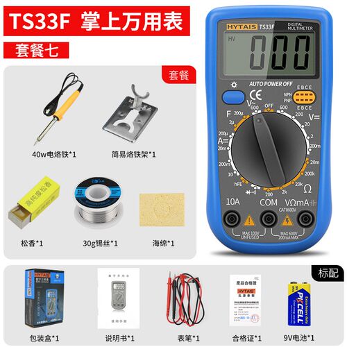 泰圣小型万用表数字高精度自动防烧家用迷你万能表电工专用TS33D
