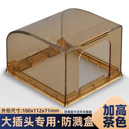 粘贴式86型智能马桶电源保护盖罩卫生间浴室插座开关防水罩防溅盒