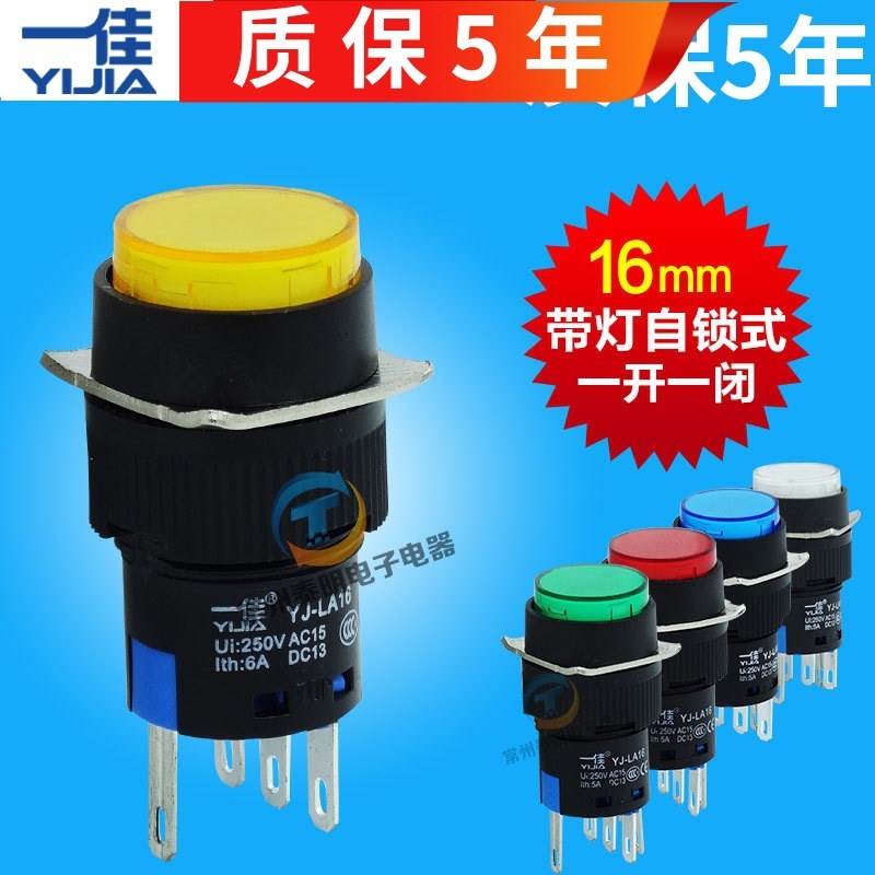 12V直流按钮开关24lV带灯220V带锁DC自锁16mmLA16-Y按纽11DNZS