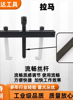 轴承拉马拆卸顶拔器快调横梁2爪拉马TD706B