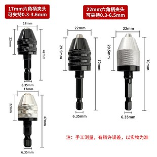 三爪夹头 0.3-6.5mm快换式六角柄夹头 电磨机钻夹头可调三爪夹头