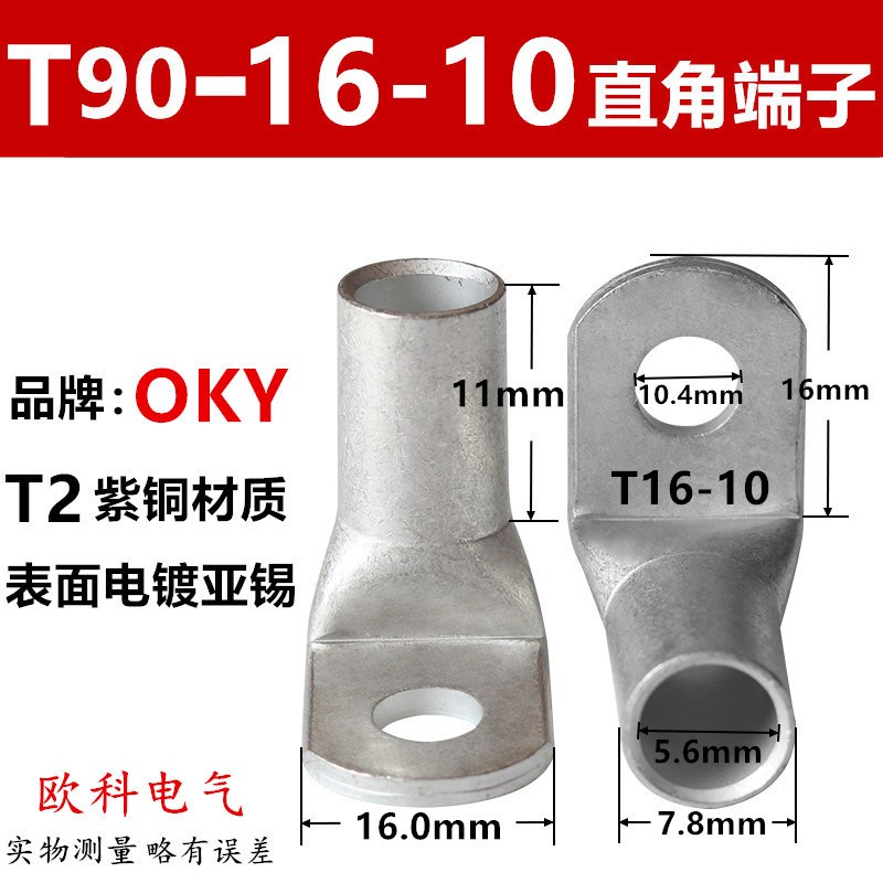 L型直角折弯铜鼻子T90-16/5/C6/8/10铜线耳 90度铜管端子