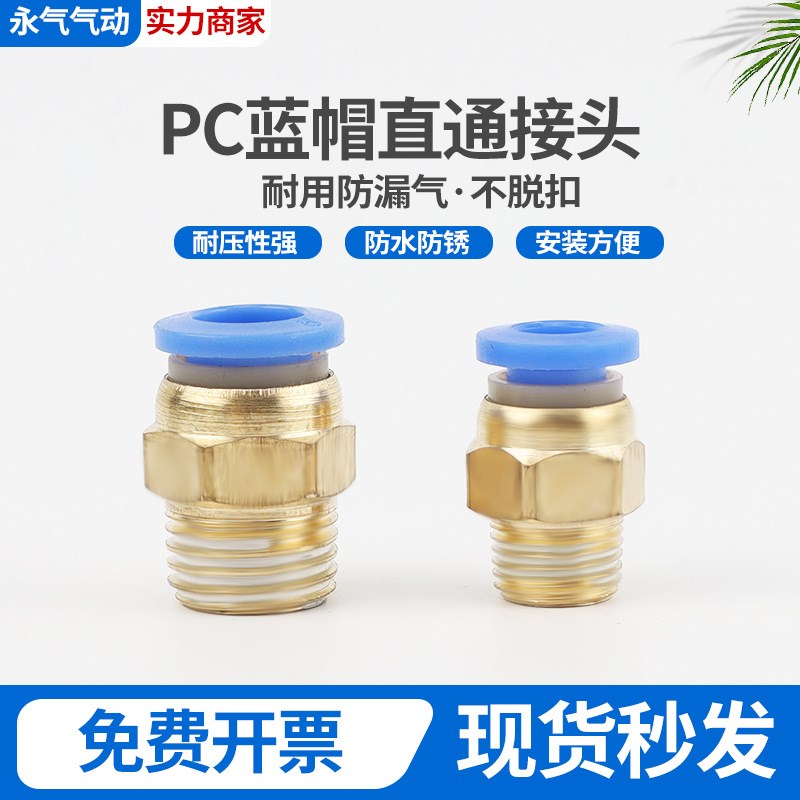 PC蓝色螺纹气管接头直通PC4-M5PCB6PC8-02PC12-3/4对接气动接头