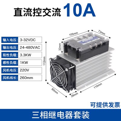 三相固态继电器工业级380V套装模C块40A大功率直流控交流带散热器