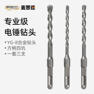 冲击电锤钻头6mm8号四坑方柄10厘混凝土打孔过墙穿墙钻套装