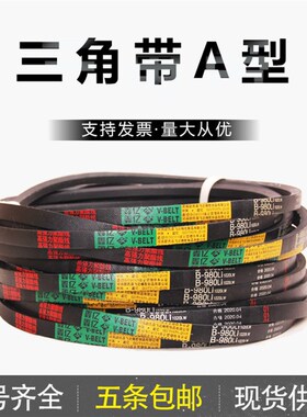 三角带A型1575 1600 1626 1650 1651 1676 1700 1702 1727 1750