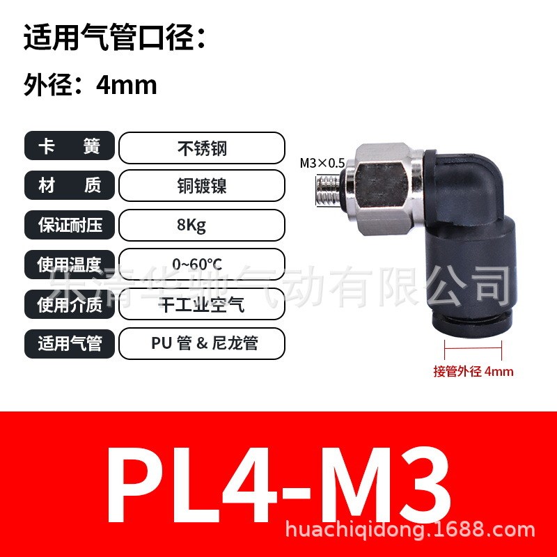 气动快速微型迷你接头PC3-M5/PL6-M3/POC5-M6直R通管SL4-M4弯接头