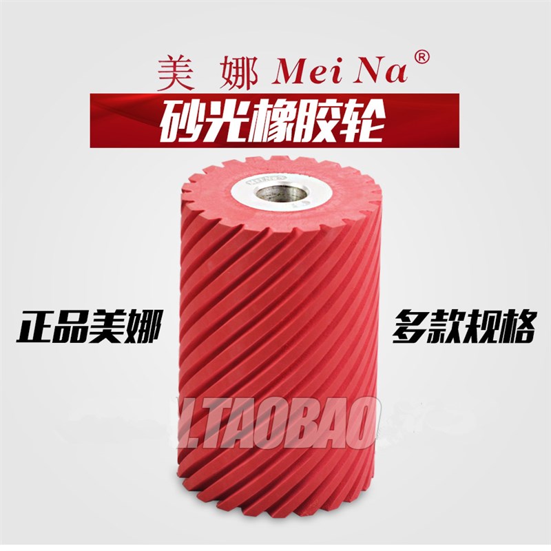台湾meina斜纹刻沟w平面橡胶抛光轮砂带砂光机轮砂套轮辊