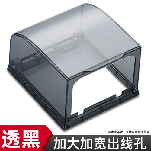 86型粘贴式防水插座盒卫生间浴室开关防水罩保护盖插头挡水保护盒