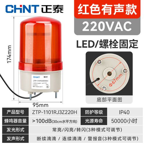旋转爆闪警报灯LTD-1101J闪烁灯声光报警器24v通用信号警示灯