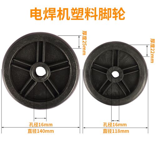 电焊机脚轮铸铁轮配件BX1-400/500通用交流电焊机轮子塑料轮