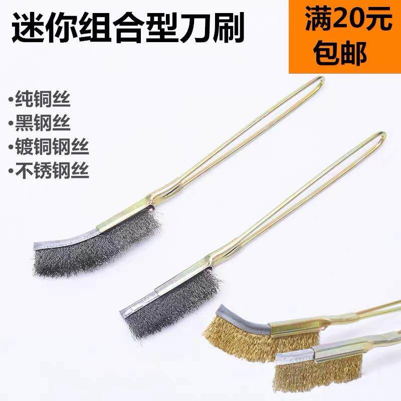 铜丝刀刷不锈钢丝刷迷你铁刷子除锈清洁除金属锈刷钢丝刷尼龙丝刷