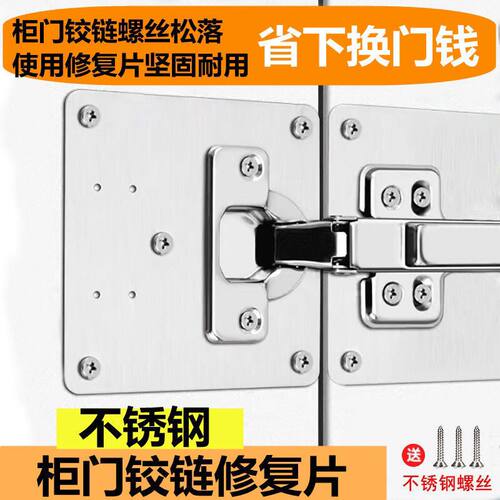 不锈钢铰链柜门合页修复片基础建材柜门板铰链合页修复神器