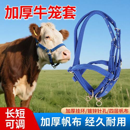 大牛小牛通用牛笼头套栓牛绳子缰绳牛头笼嘴养殖栓牛龙头