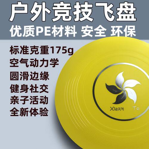 175g旋特回旋飞盘成人专业竞技比赛户外极限运动儿童飞碟盘