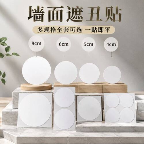 家具门板遮丑贴纸白色PVC圆形补洞贴防水自粘孔盖墙面穿线堵孔贴