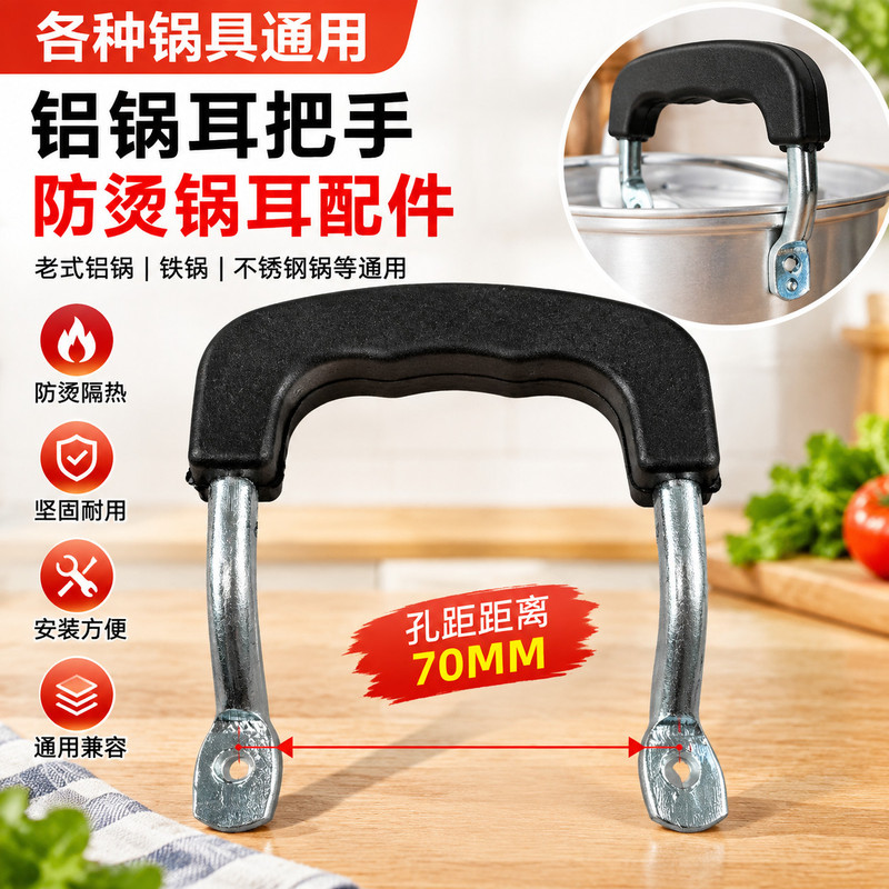 锅把手配件老式铝锅耳朵锅耳把防烫通用型家用厨房锅具维修件