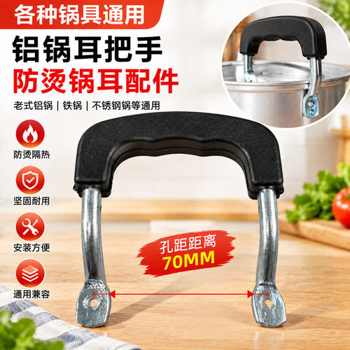锅把手配件老式铝锅耳朵锅耳把防烫通用型家用厨房锅具维修件