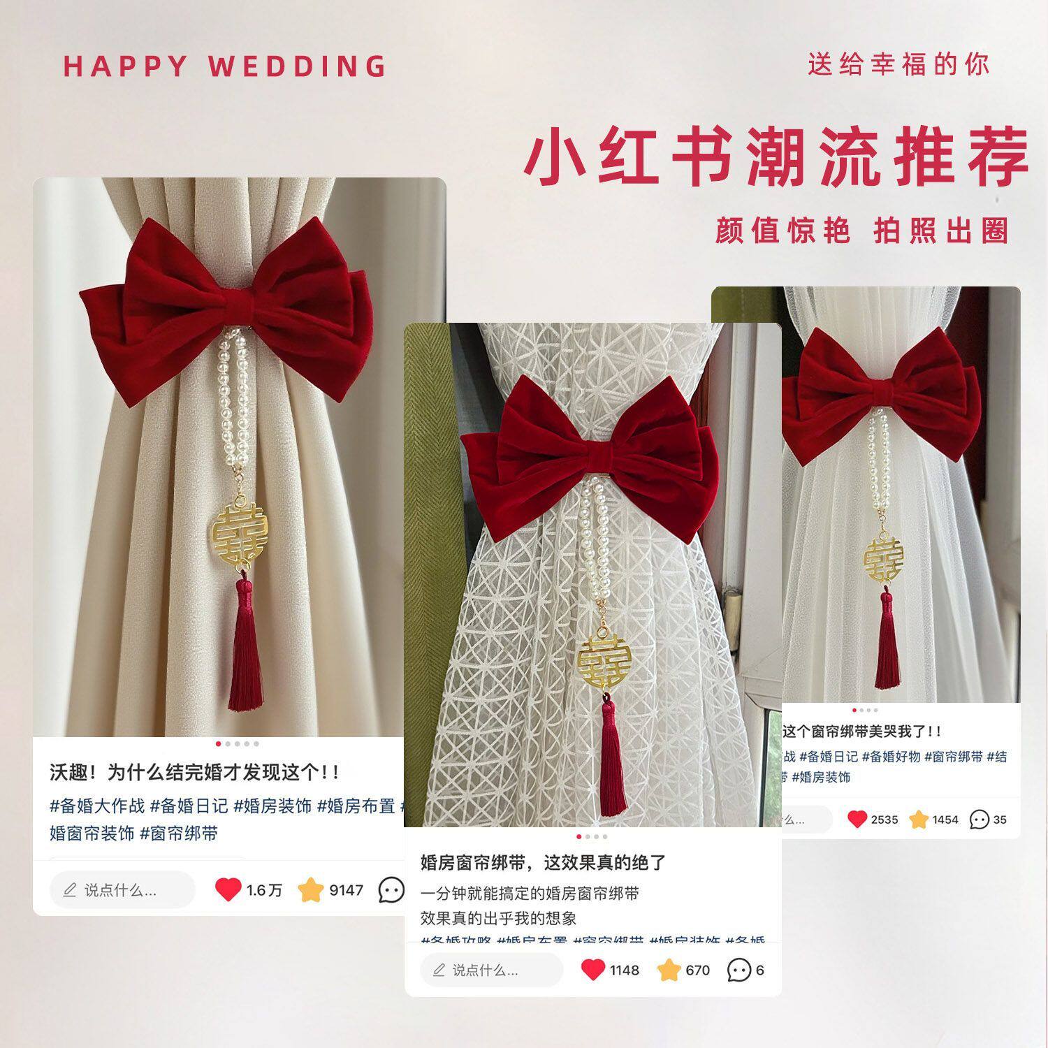 结婚新房布置用品蝴蝶结窗帘绑带一对男女方客厅卧室婚礼婚房