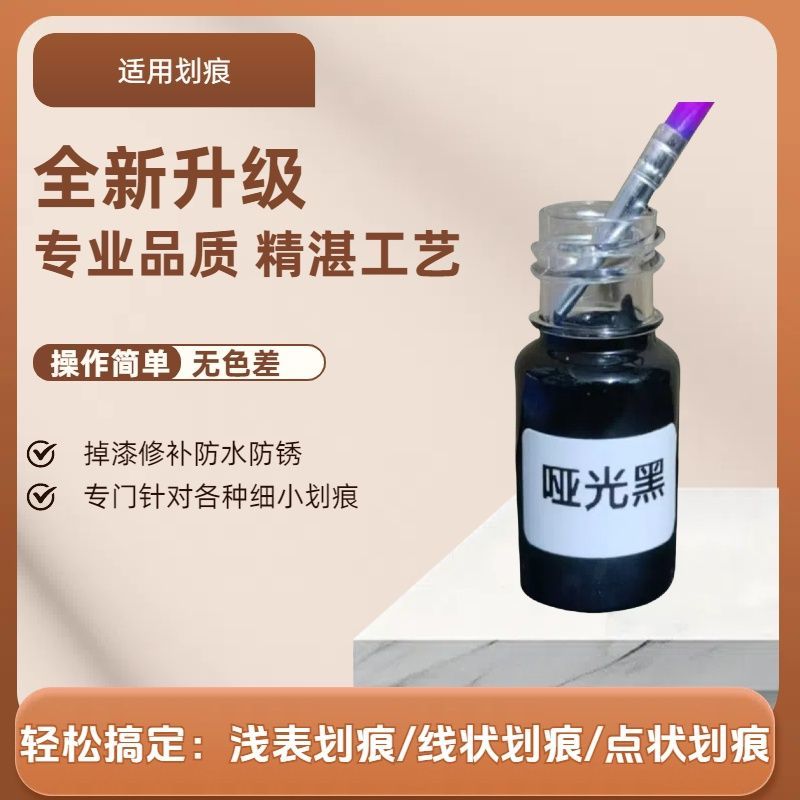 雨刮臂专用补漆笔金属漆防锈漆划痕修复神器摇杆哑光黑补漆笔防水