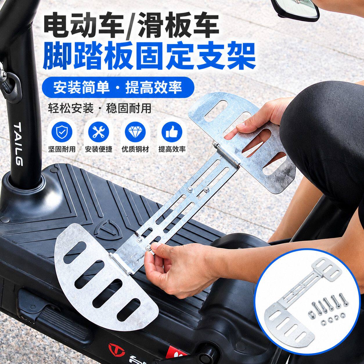 电车通用加宽前踏板如意脚蹬加厚电动车前置脚踏加装改装零配件