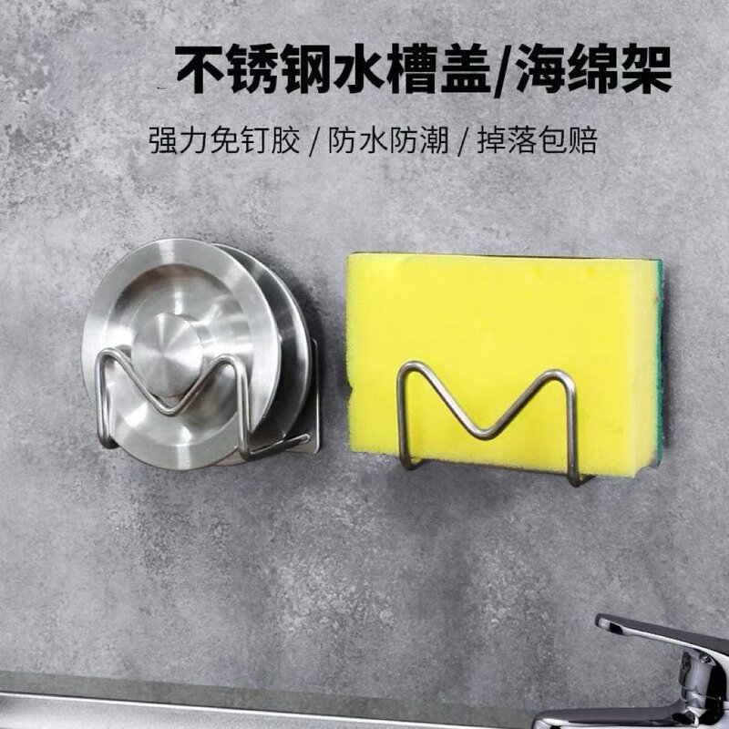 不锈钢海绵沥水架厨房砧板架壁挂水槽盖收纳架免打孔锅盖架面盆架