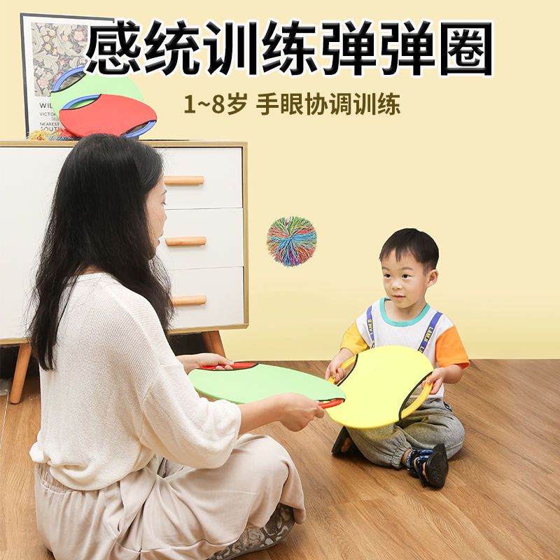 儿童弹弹圈抛接球飞盘室内外亲子游戏幼儿园感统训练趣味玩具