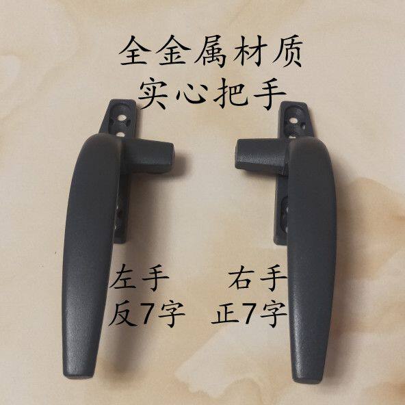 七字铝合金窗锁内外推拉窗户单点执手平开窗把手配件