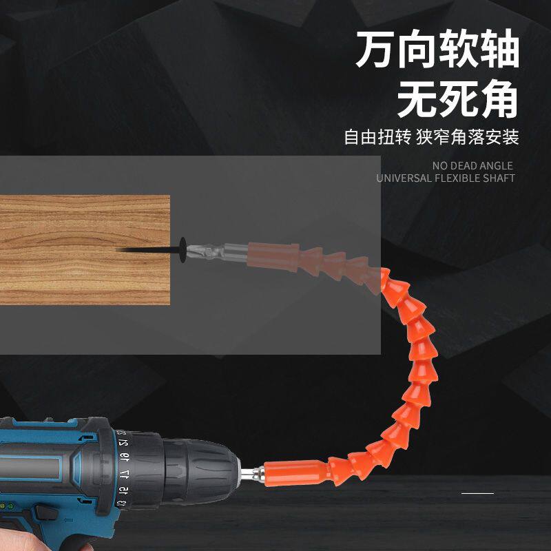 电动螺丝刀万向软轴批头可转弯电钻弯曲转向钻头万能工具大全