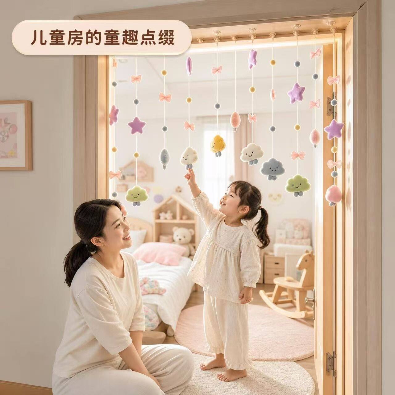 免打孔云朵星星毛绒门挂家居笑脸儿童门框少女心装饰帘