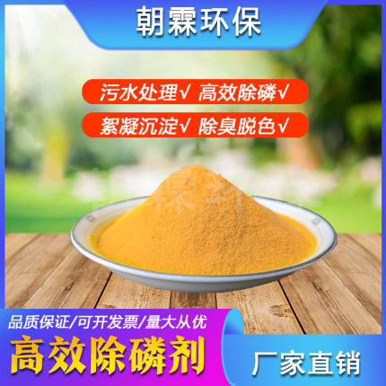 聚合硫酸铁除磷絮凝沉淀脱色除臭降低cod印染纺织养殖污水处理