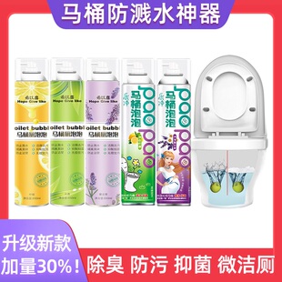 马桶泡泡防溅水神器慕斯泡沫乐冲厕所坐便隔臭抑菌如厕不溅水