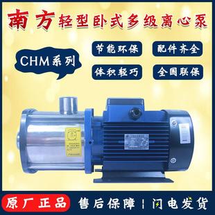多级不锈钢离心增压泵 杭州南方水泵CHM1 8LSWSC轻型卧式