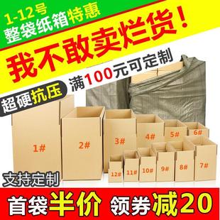 发货淘宝邮政1 纸箱子快递打包装 12号纸箱小纸盒子飞机盒定做