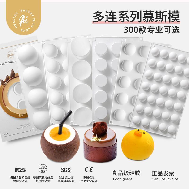圆形圆球高圆柱半圆硅胶模具夹心椰子法式甜品慕斯蛋糕巧克力烘焙