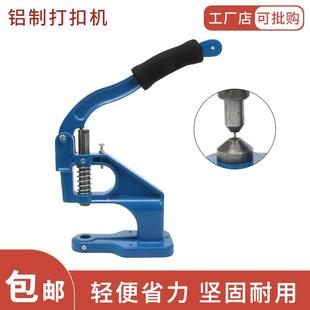 打扣机气眼鸡眼扣五爪树脂四合扣子铆钉安装 手压机铝制手压式 工具