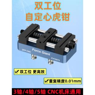 夹具零点定位快换夹具 双工位自定心虎钳四五轴CNC加工中心工装