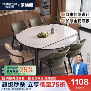 伸缩岩板餐桌意式 帕沙曼 极简家用小户型全托底板多功能可变圆桌
