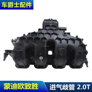 适配新蒙迪欧致胜2.0T 1.5进气管发动机进气歧管进气支管总成 包邮