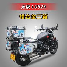 适用于隆鑫无极CU525铝合金三箱边箱尾箱 LX300-3A改装旅行箱配件