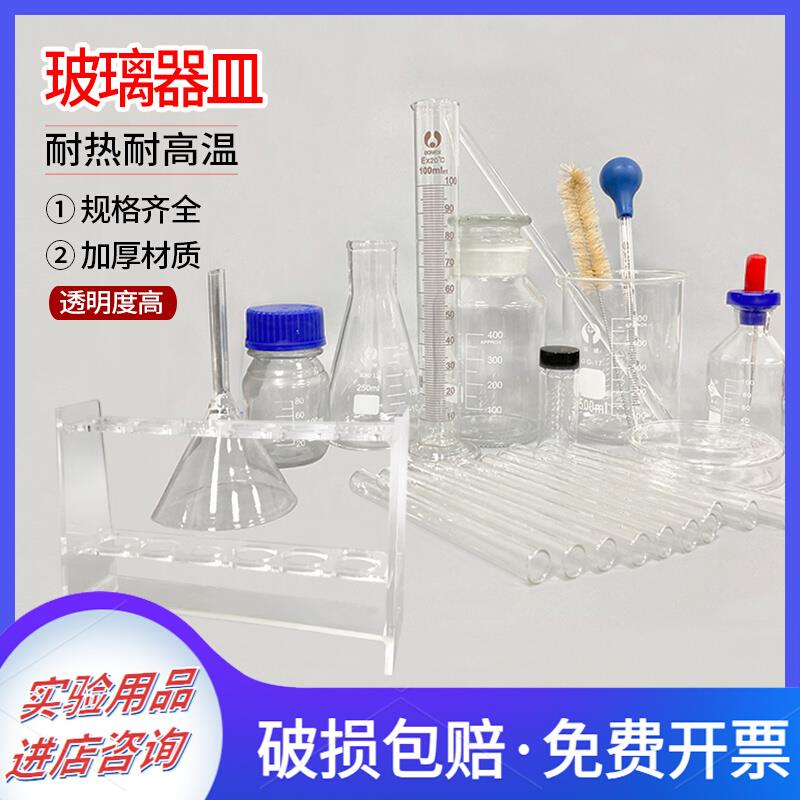 实验套装 锥形烧瓶+胶头吸管+烧杯+量筒试管 化学玻璃器材一套 50