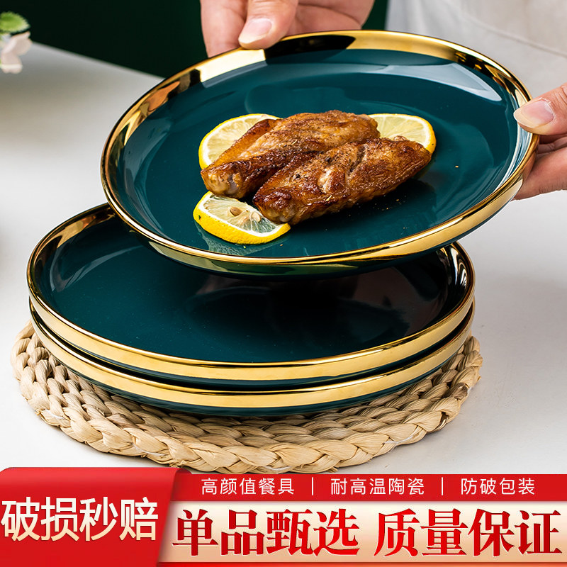 轻奢金边4个装盘子家用菜盘2026新款高级感餐具 意面牛排盘商用碟