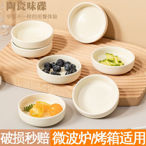 欧式陶瓷味碟家用调味碟酱料碟