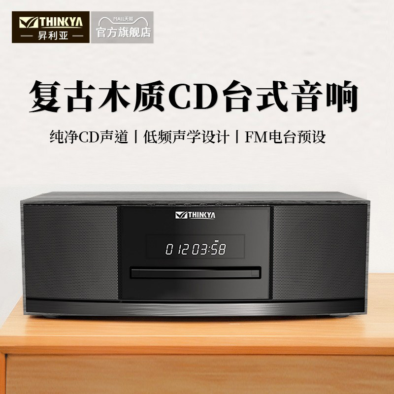 THINKYA JA-318发烧级桌面CD机台式音响 CD机唱片播放器 FM收音机