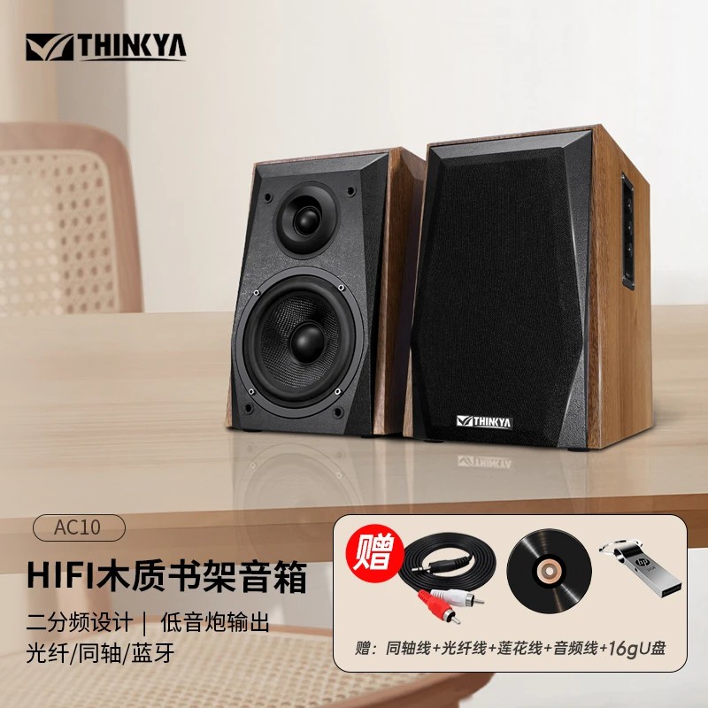 THINKYA AC10 蓝牙音箱HIFI电脑音响桌面书架有源2.0重低音