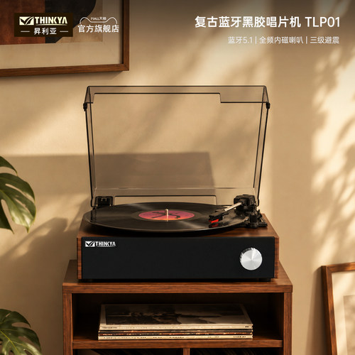 THINKYATLP01复古黑胶唱片机